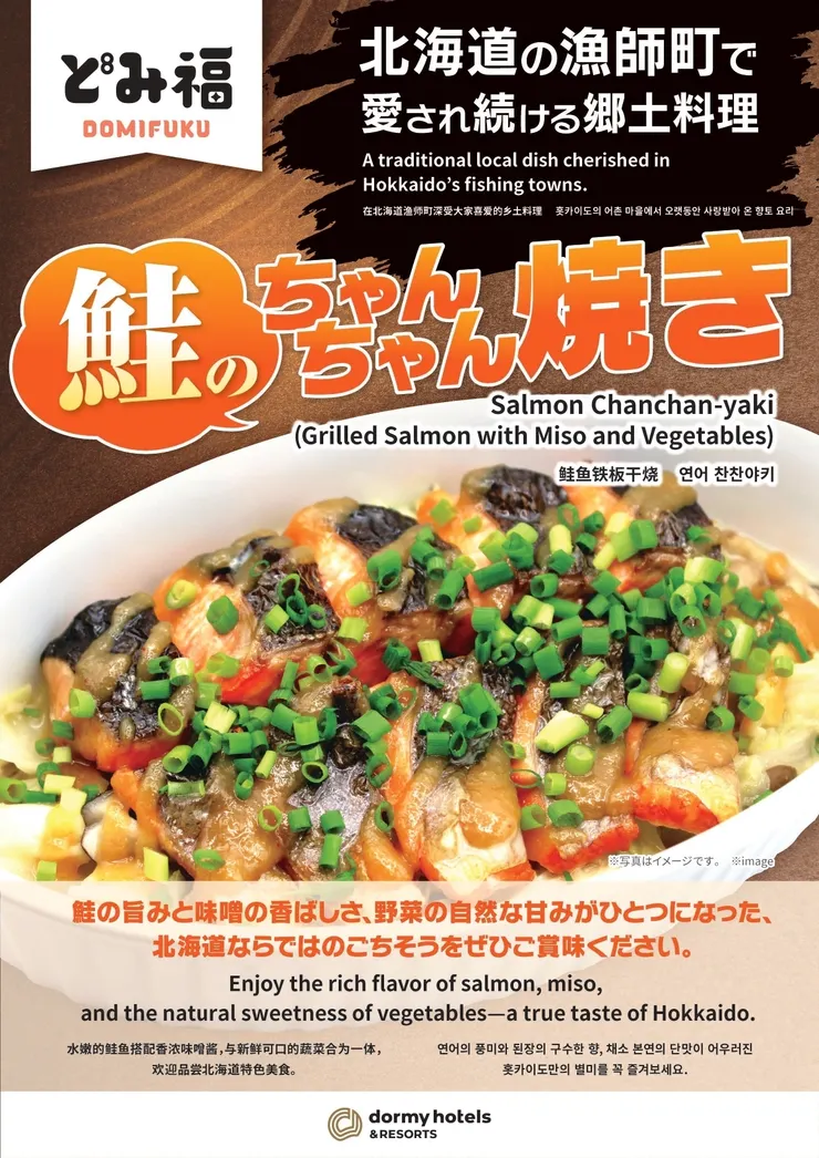 10月ちゃんちゃん焼き.jpg