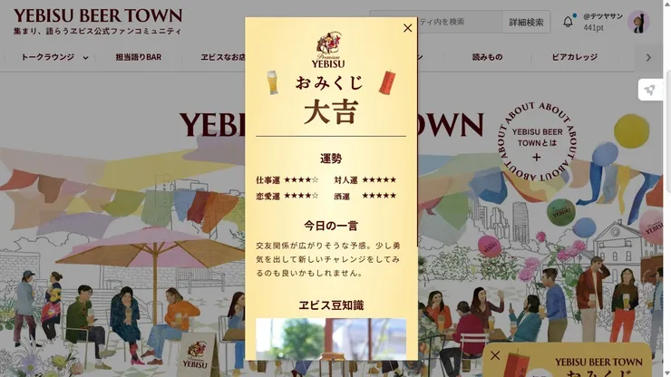 ☆彡@【YEBIS BEER TOWN:Premium YEBIS おみくじ『大吉』①_20250516】.jpg