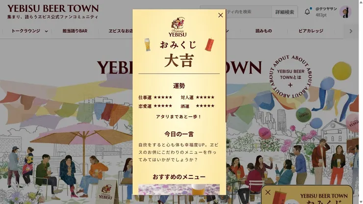 ☆彡@【YEBIS BEER TOWN:Premium YEBIS おみくじ『大吉』①_20250521】.jpg