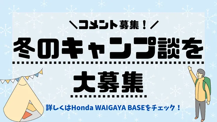 1213 冬のキャンプ談.png