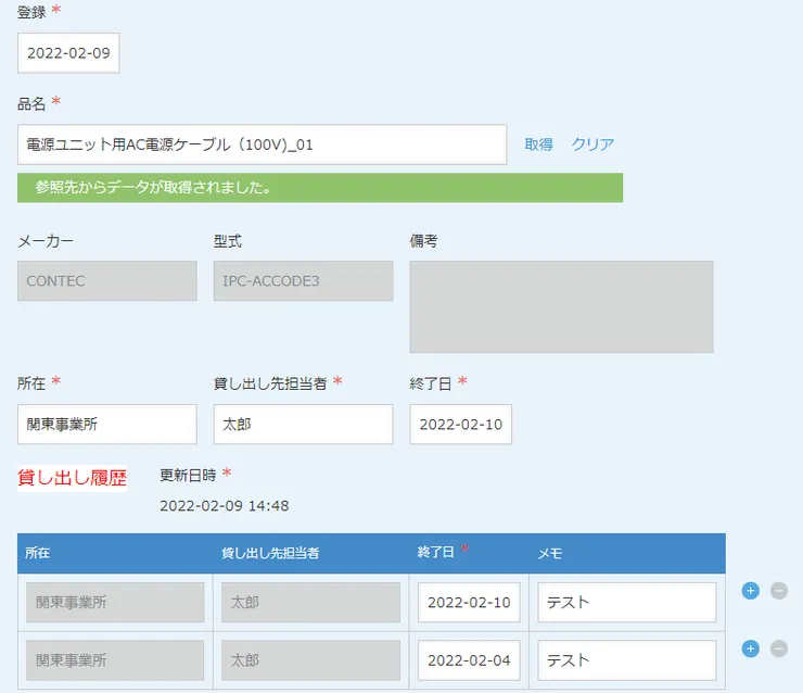 機材管理.png