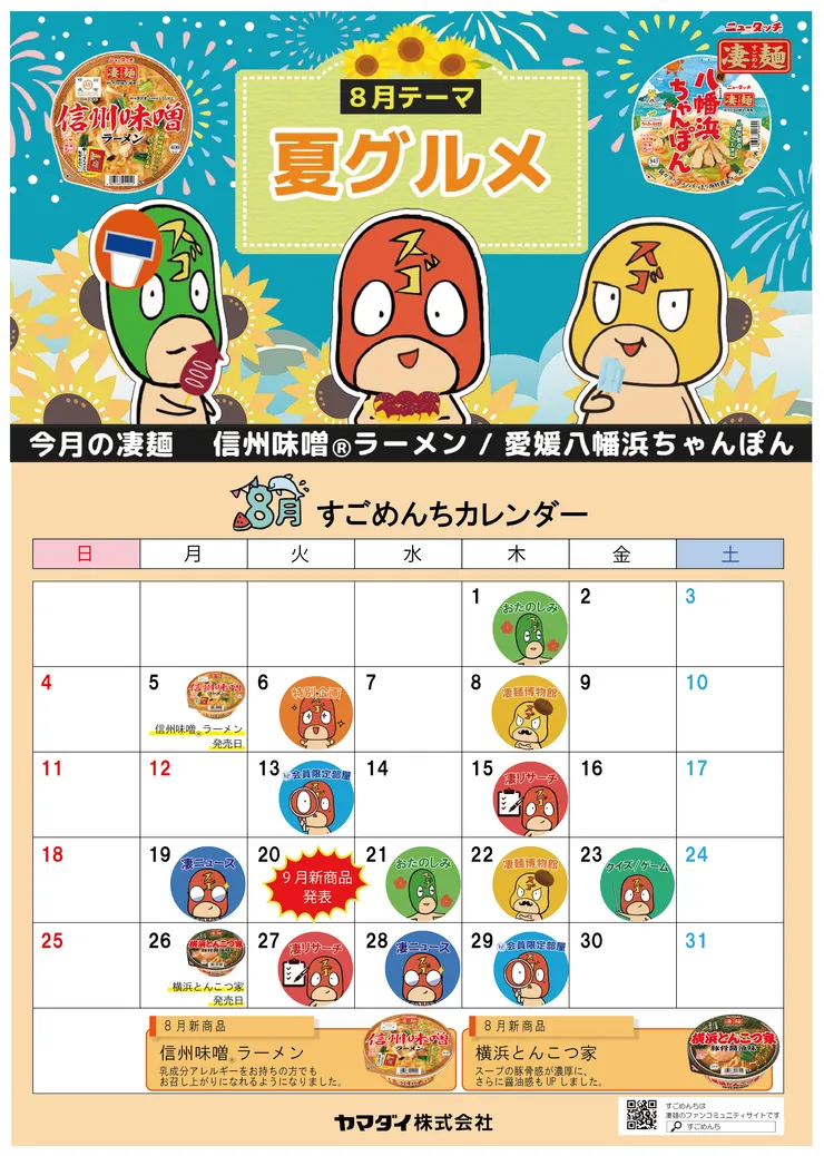 8月カレンダー_アートボード 1.png