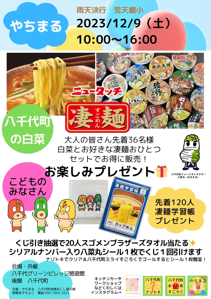 差し替え1209やちまる - 1.png