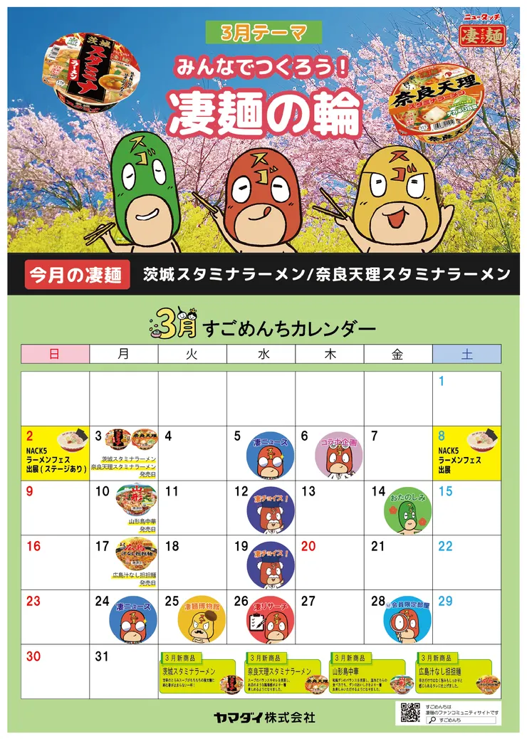 3月カレンダー_アートボード 1.png