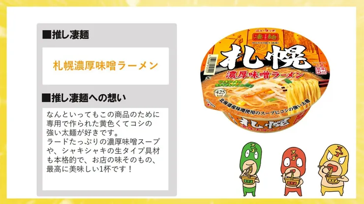 推し凄麺(札幌)23.6.9.jpg