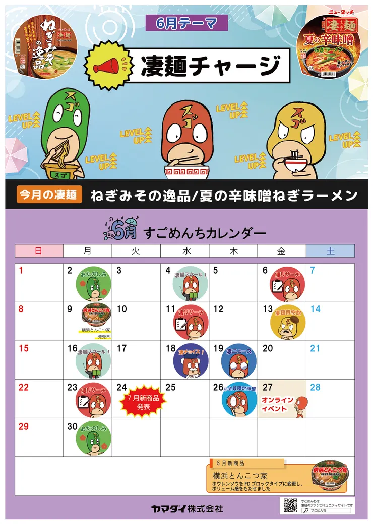 6月カレンダー_アートボード 1.png