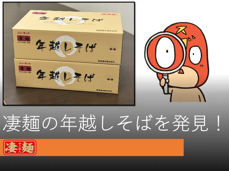 すごめんち投稿画像 そば2023.png