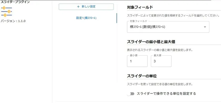 スライダーPlugin.jpg