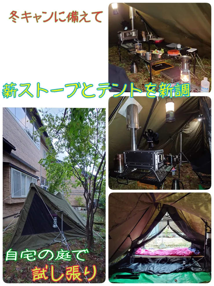 自宅で庭キャン Newテント編.jpg