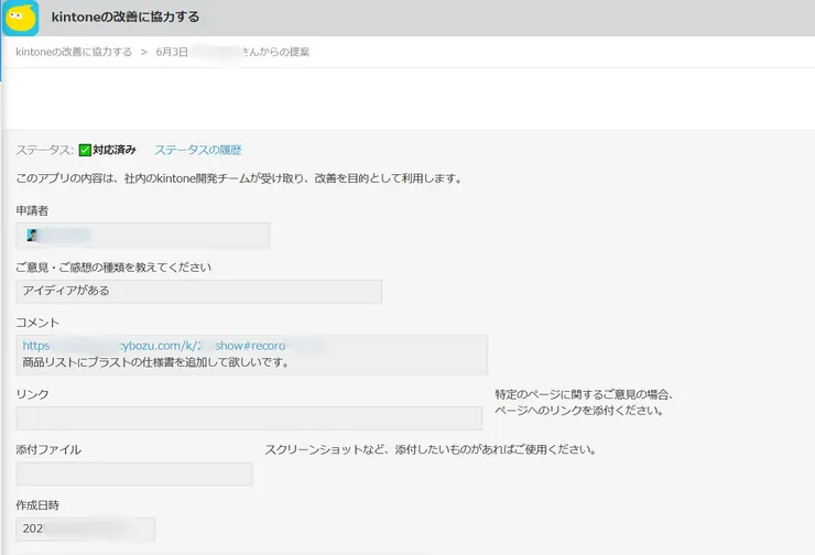 kintoneの改善に協力する.png
