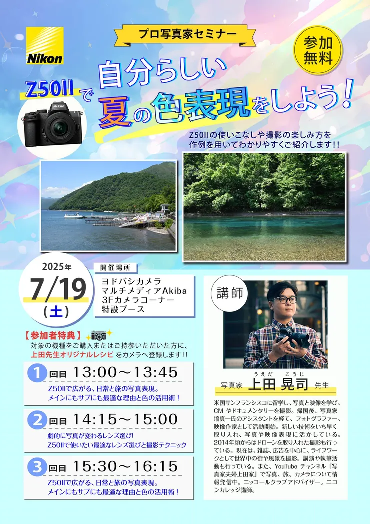 ?1617?0719_????Akiba_?? ?????????_? 田晃司先生_A4.jpg