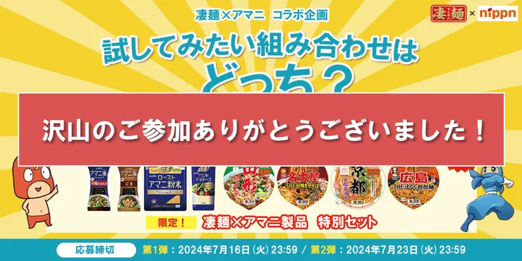 凄トーク_コラボキャンペーン.png