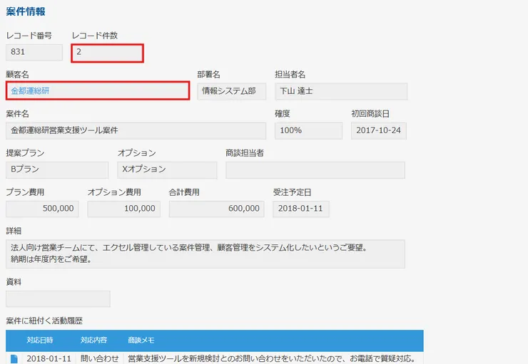 案件情報.png