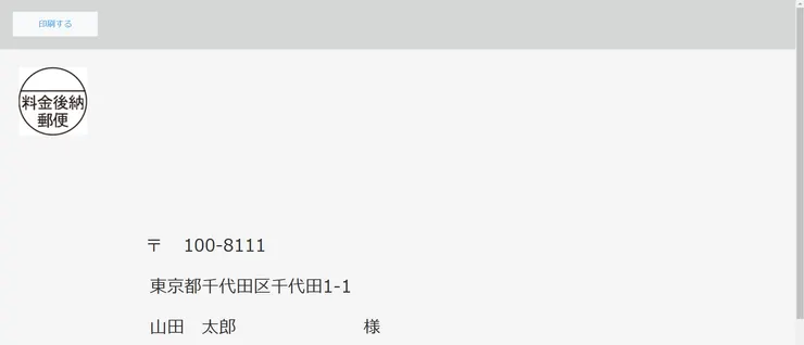 宛名印刷アプリ.png