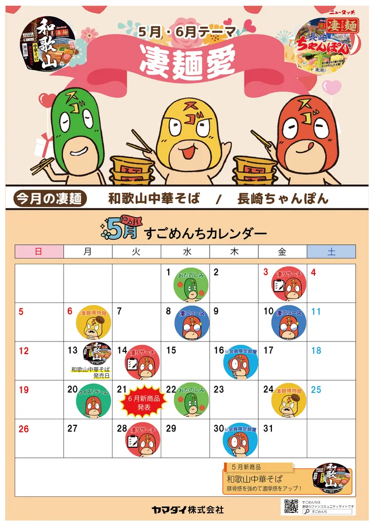 5月カレンダー_アートボード 1.png