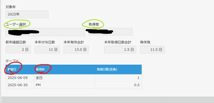 有休管理アプリ.png