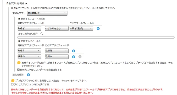 有休申請アプリ_プラグイン設定.png