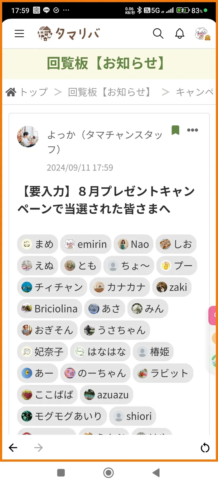 Screenshot_2024-09-11-17-59-34-119_jp.coorum.tamachanshop.jpg