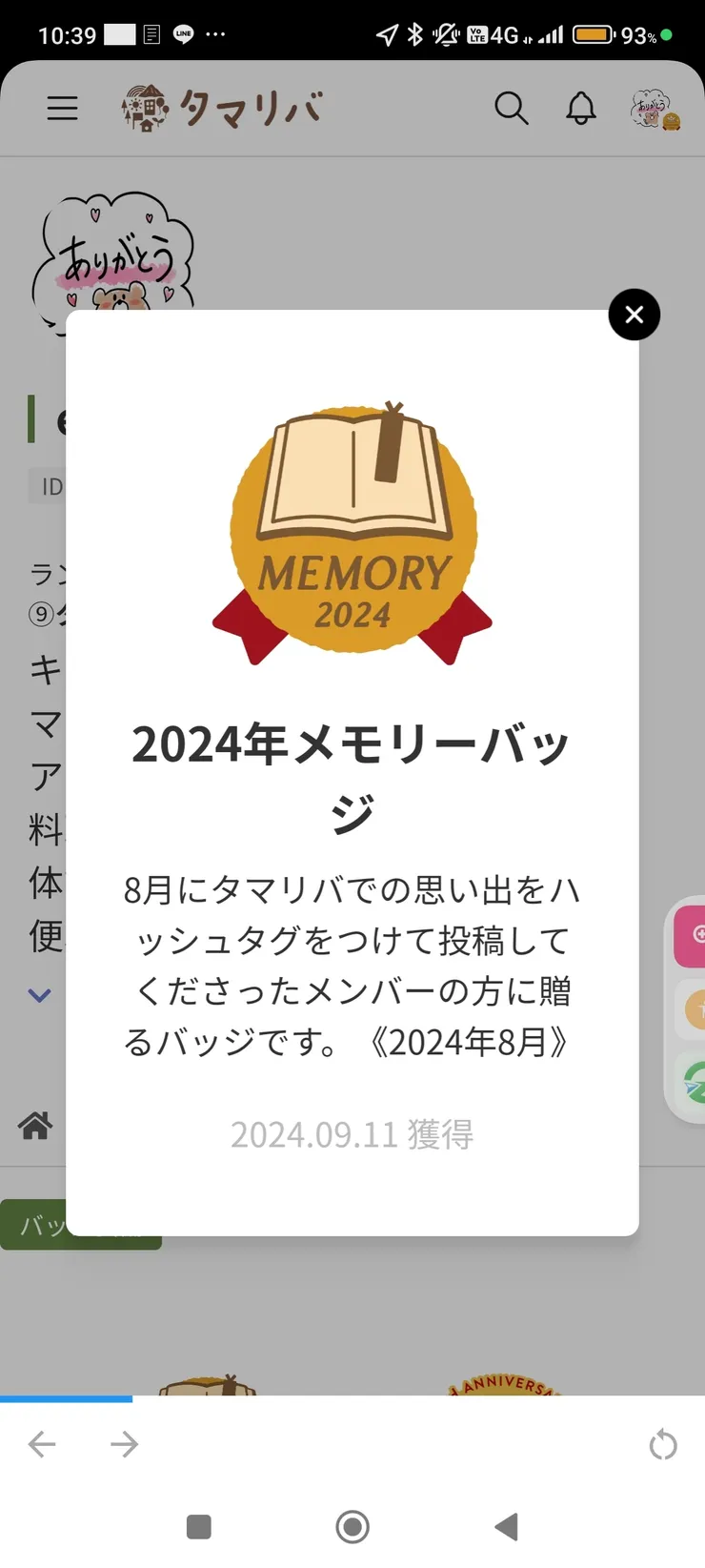 Screenshot_2024-09-11-10-39-35-002_jp.coorum.tamachanshop.jpg