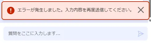 検索AIのエラーメッセージ.png