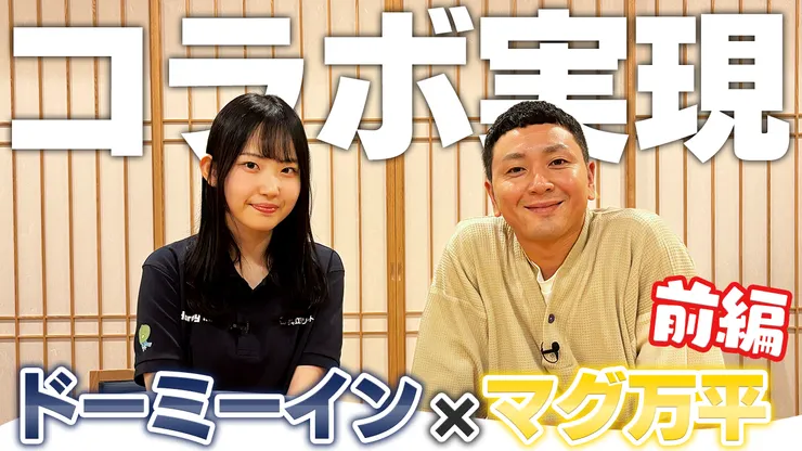 【完成版】【前編・質問編】マグ万平さんコラボ_サムネイル.png