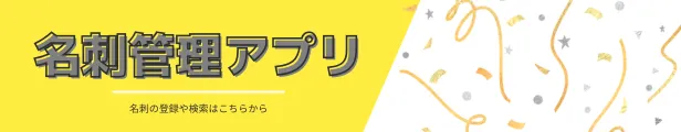 名刺バナー.png