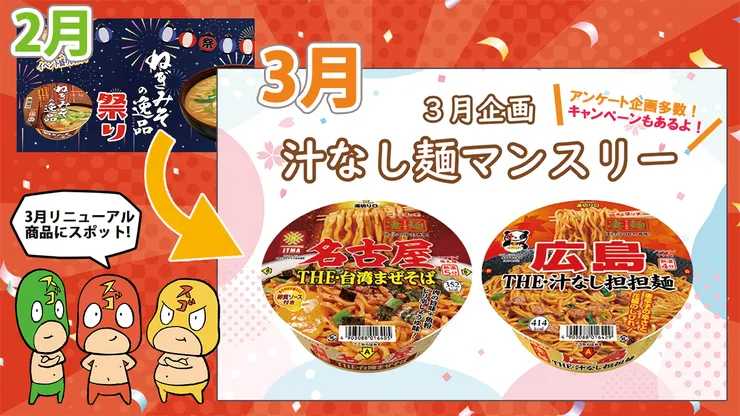 汁なし麺マンスリー切り替え.png