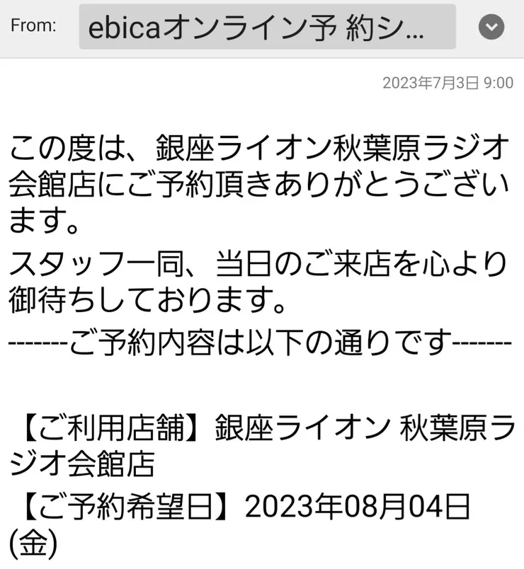 Screenshot_20230718-182414_docomo mail.jpg