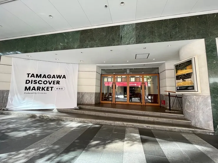 ディスカバーマーケット(会場入口).jpg