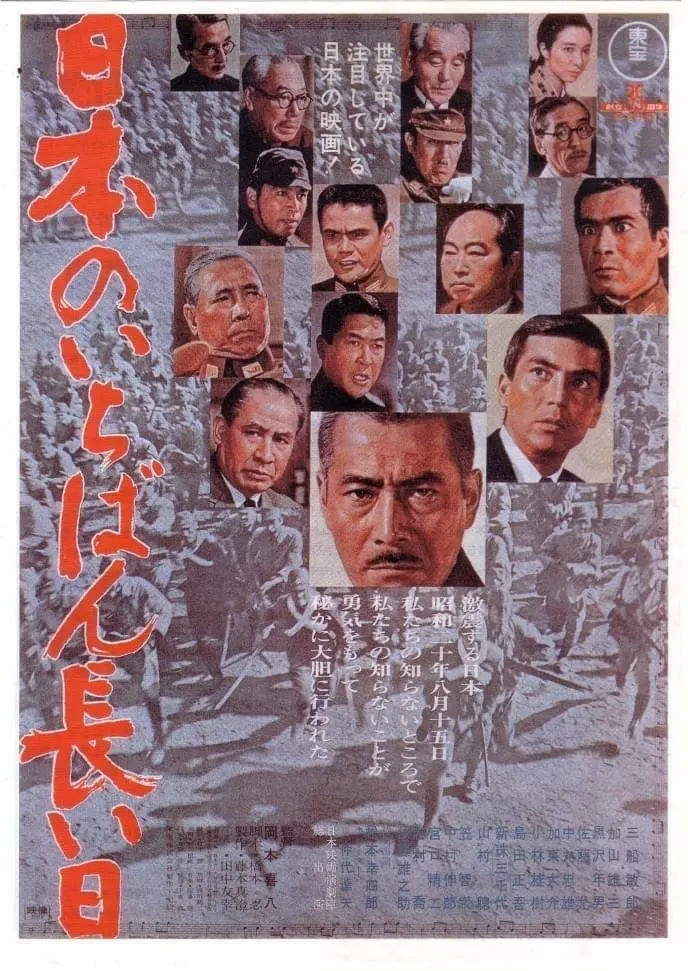 日本のいちばん長い日.jpg