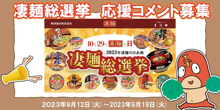 アイキャッチ_応援コメント募集.png