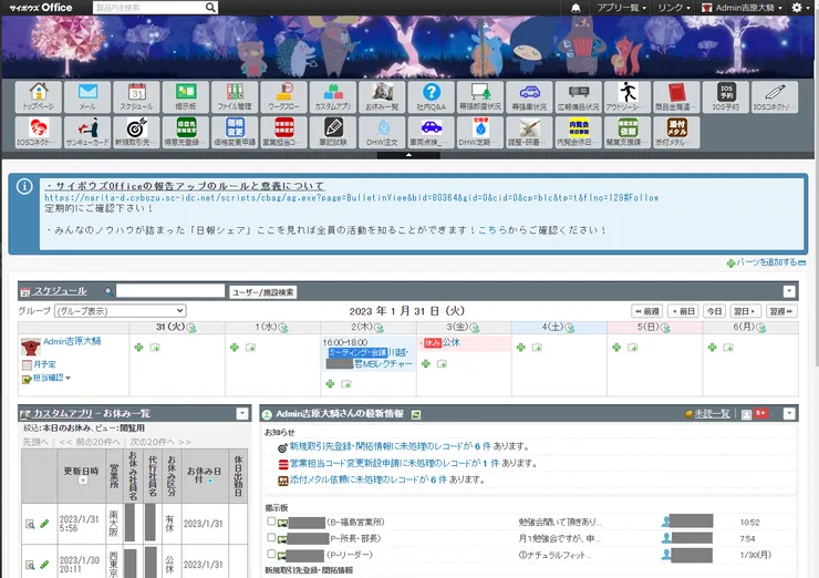 サイボウズOfficeトップ画面.png