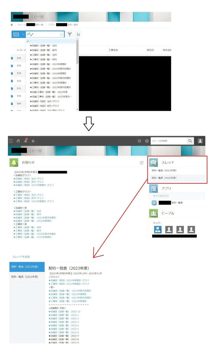 契約一覧before-after.jpg