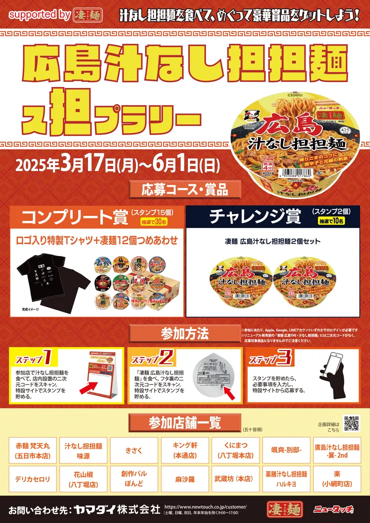202503hiroshimaCP (1)-1.png