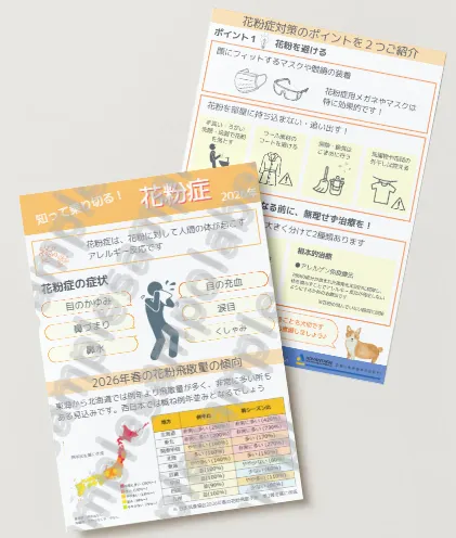 さんぽLABリーフレット「花粉症」