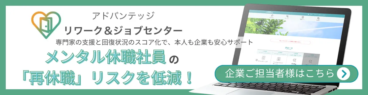 アドバンテッジリワーク＆ジョブセンター｜企業ご担当者様向けページ