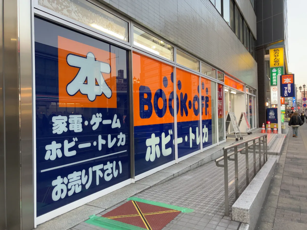 BOOKOFF 八王子駅北口店 | ブックオフスキスキ天国