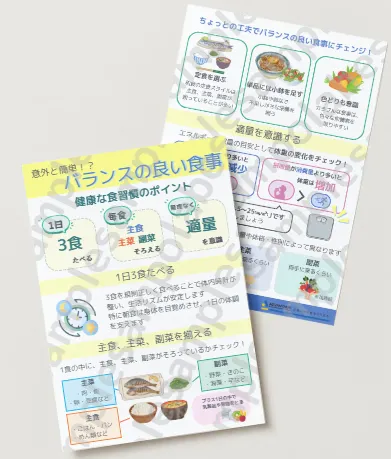 さんぽLABリーフレット｜バランスの良い食事