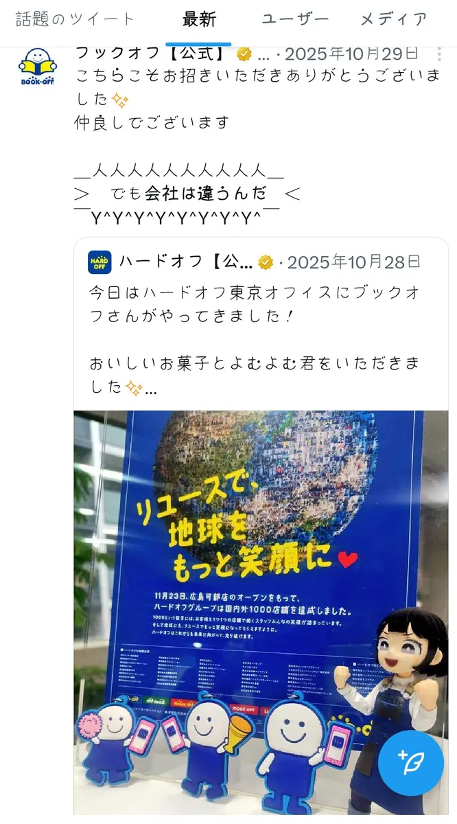 BOOKOFF八王子大和田店 | ブックオフスキスキ天国