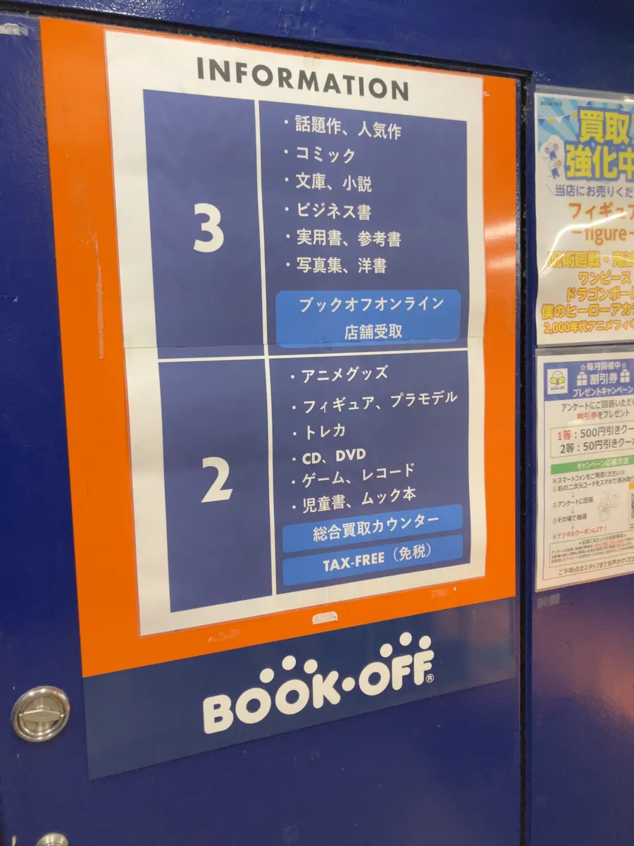 bookoff 池袋 サンシャイン 60 通り 店