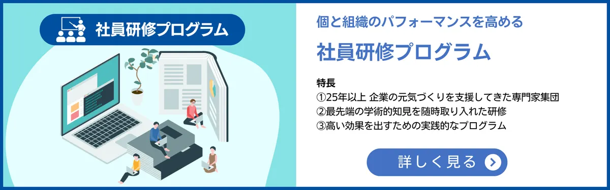 社員研修プログラム