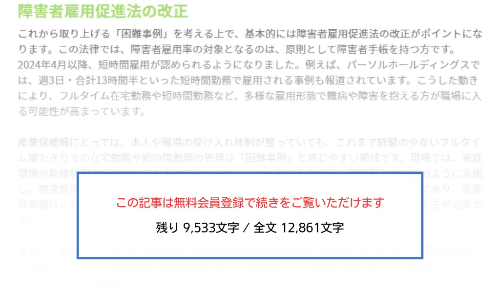 困難事例から学ぶ合理的配慮と両立支援の実践的アプローチ記事への遷移