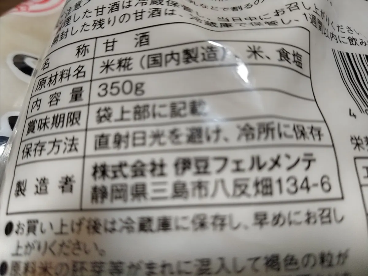 甘酒が品切れ寸前… | TORQUE STYLE