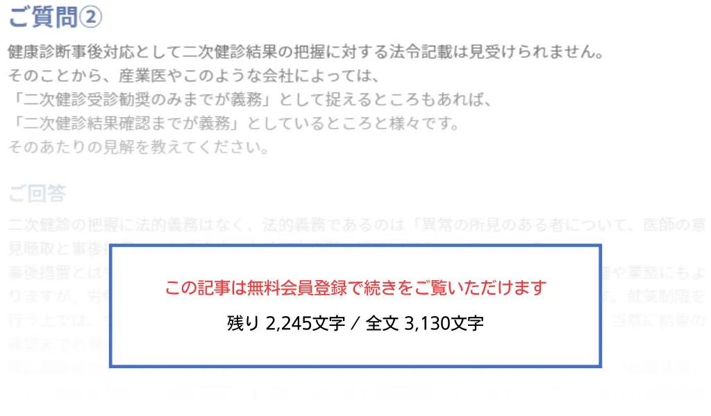 【ウェビナーへのご質問に回答】複数事業場を持つ企業における本社主導型の産業保健体制の構築記事への導線