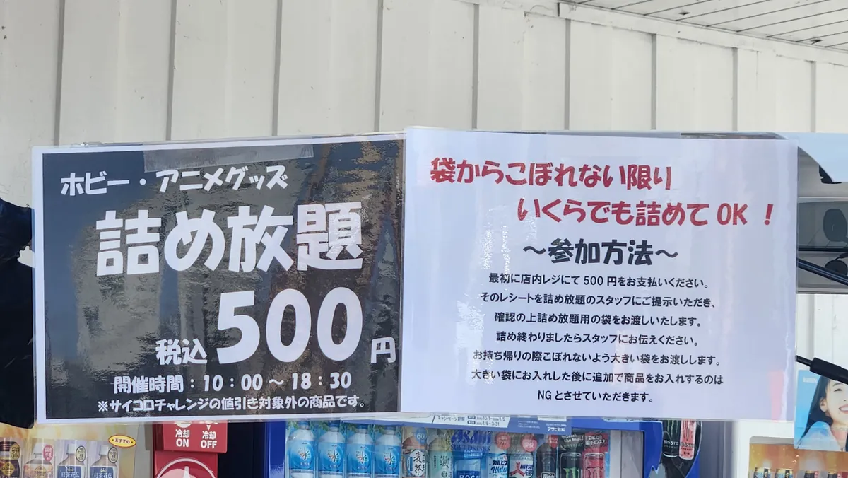 三田寺村店・20周年記念感謝祭！ | ブックオフスキスキ天国