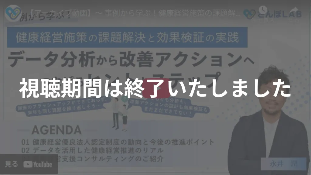 視聴期間は終了いたしました