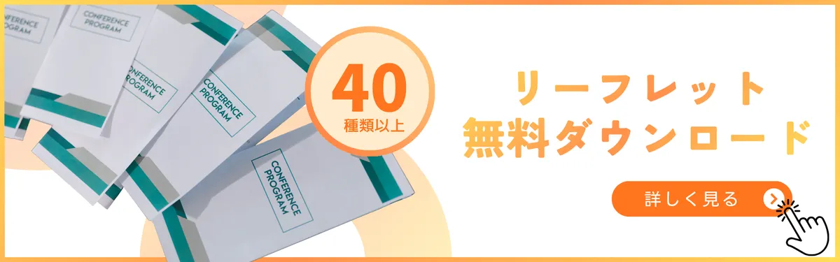 さんぽLABリーフレット　保健指導