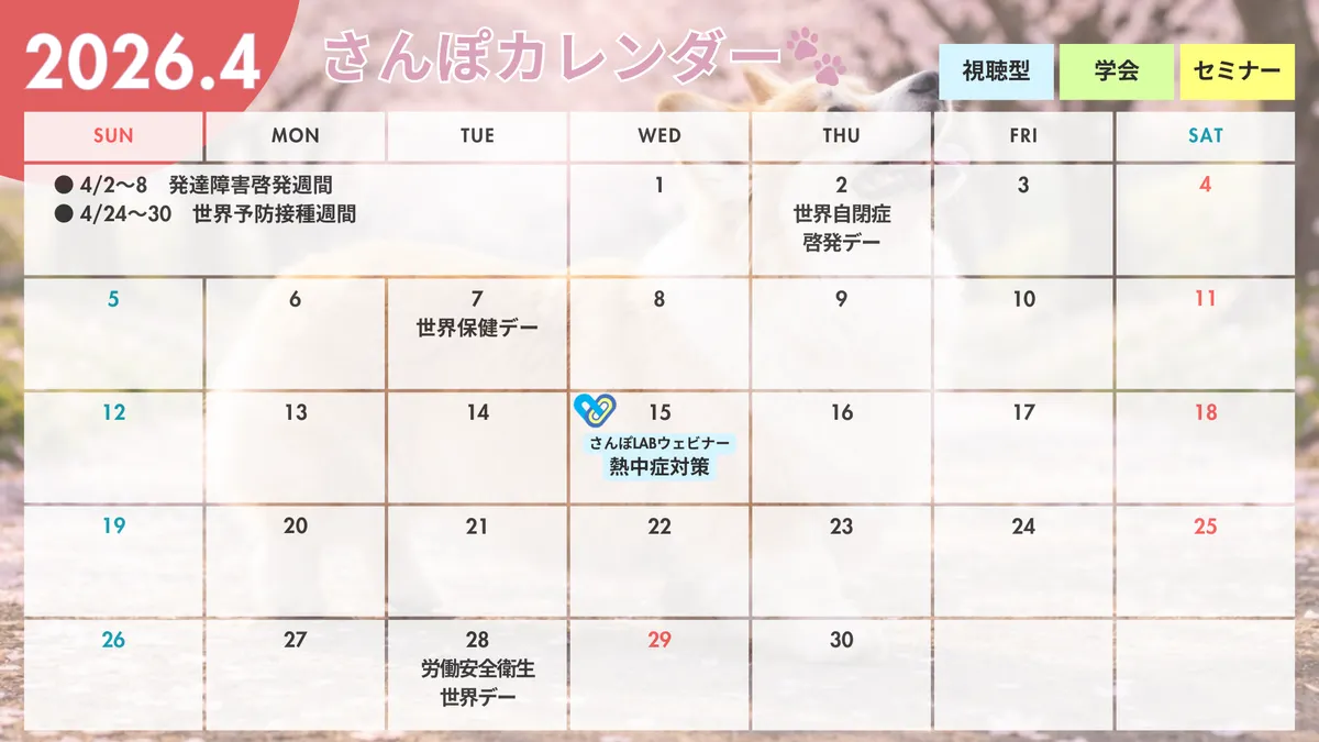 2026年4月カレンダー