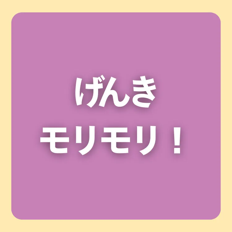 栄養補給のため