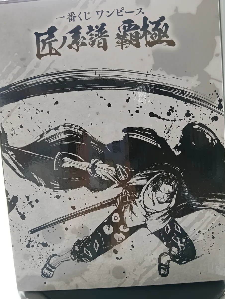 一番くじワンピース匠ノ系譜覇極 | 一番くじ公式ファン